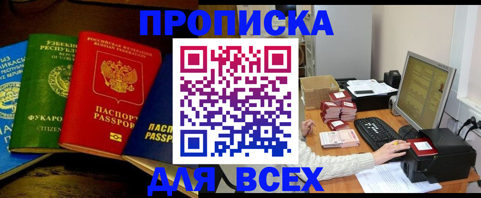 купить прописку в Ряжске